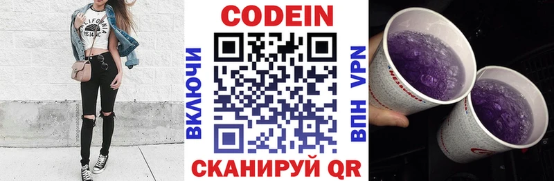 Codein напиток Lean (лин) где можно купить Зуевка